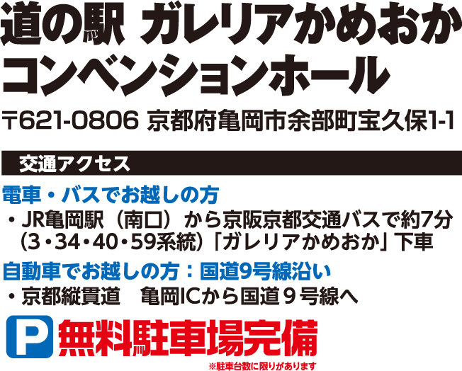 道の駅 ガレリアかめおか コンベンションホール