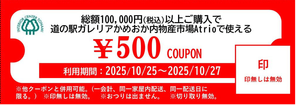 合計10万円以上ご購入で配送設置無料