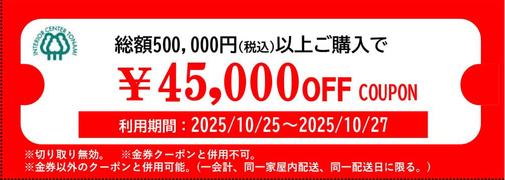 10万円オフクーポン
