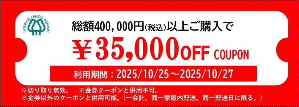 45000円オフクーポン