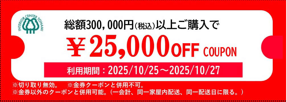 35000円オフクーポン