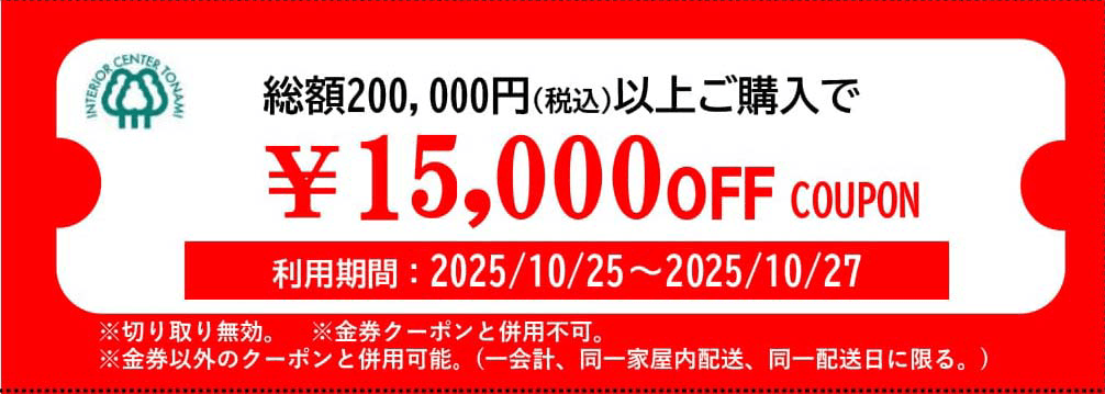 25000円オフクーポン