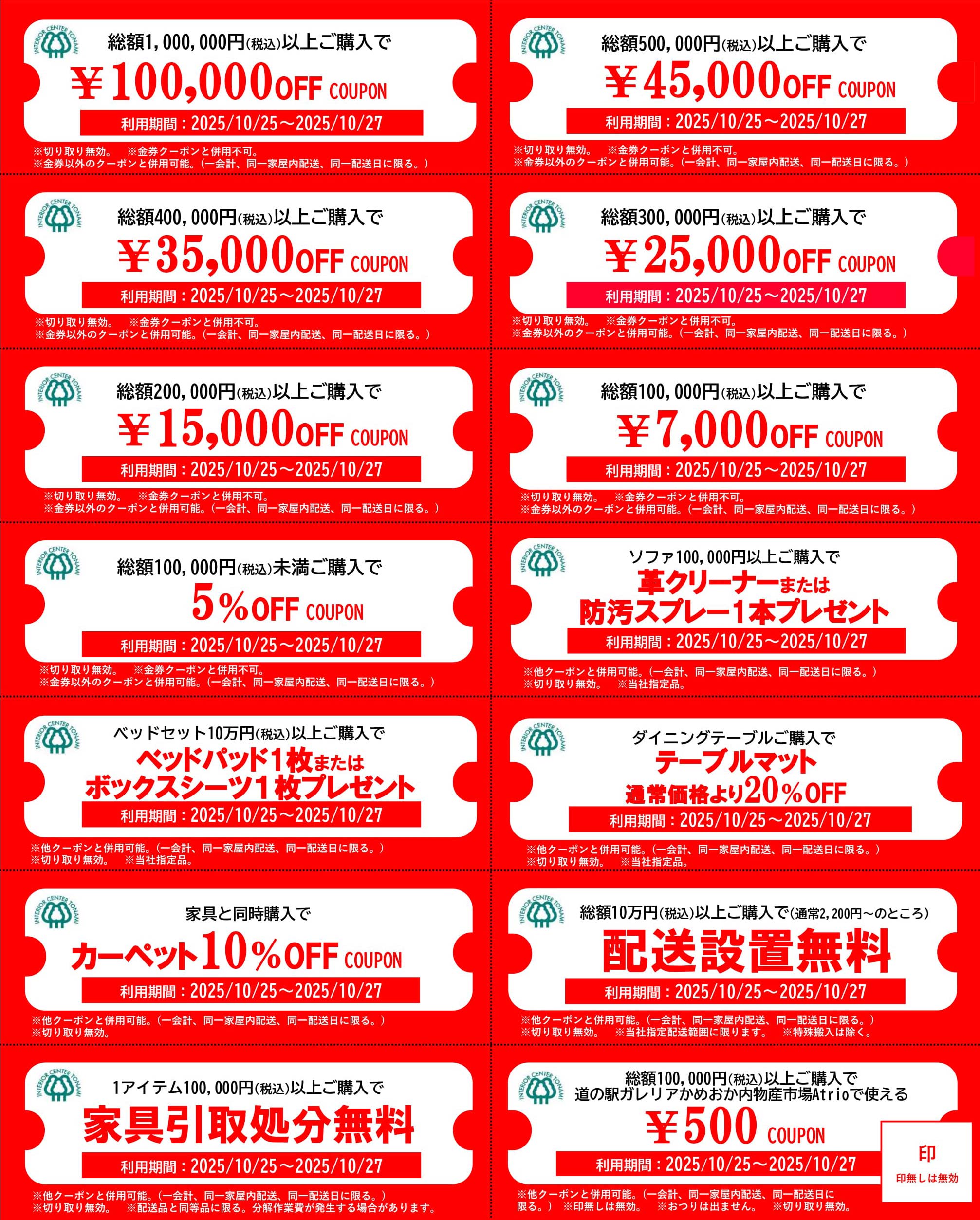 総額10万円以上割引になるクーポン