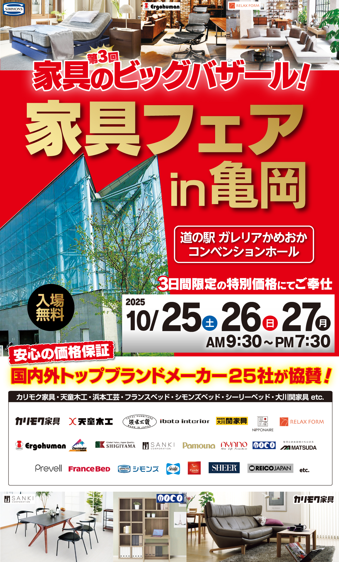 メーカ直販 家具のビッグバザールatガレリアかめおか 3/7.8.9