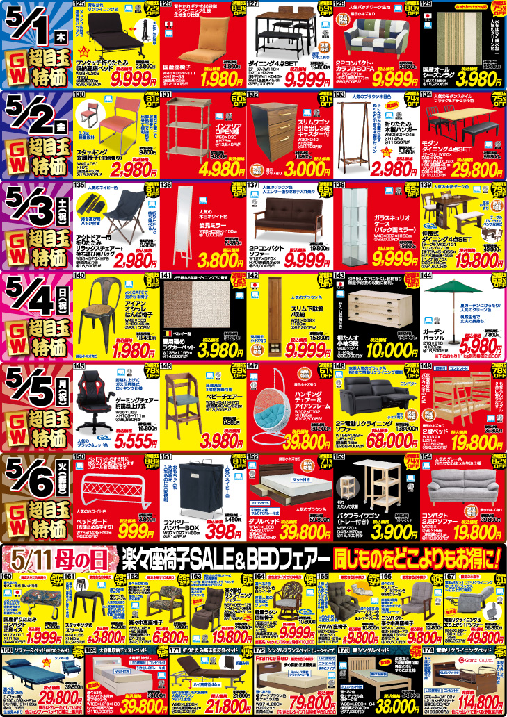 GWセールチラシ_裏
