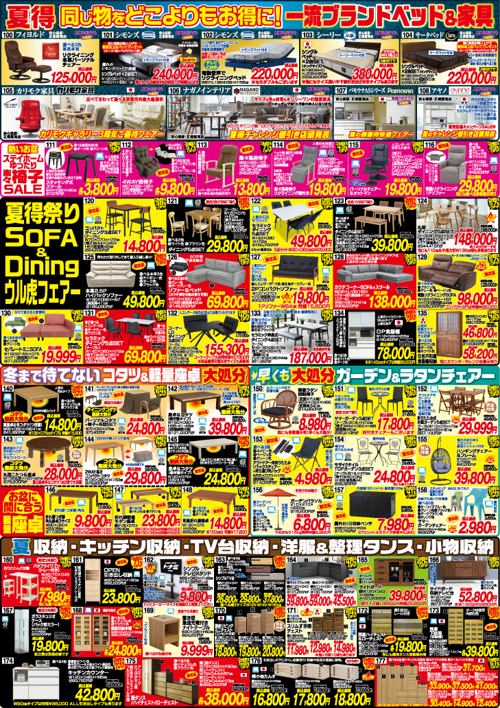 ウル虎大処分チラシ_裏