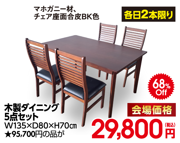 木製ダイニング5点セット