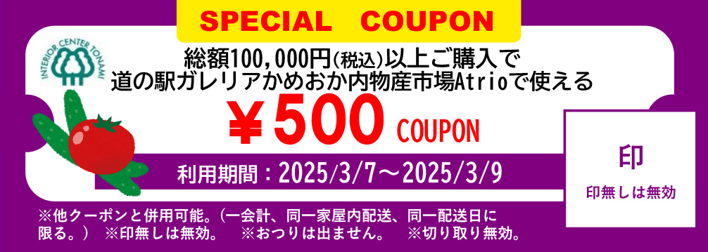 物産市場Atrioクーポン