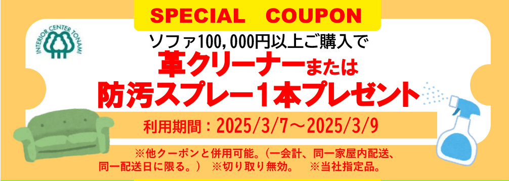 革クリーナーまたは防汚スプレープレゼント