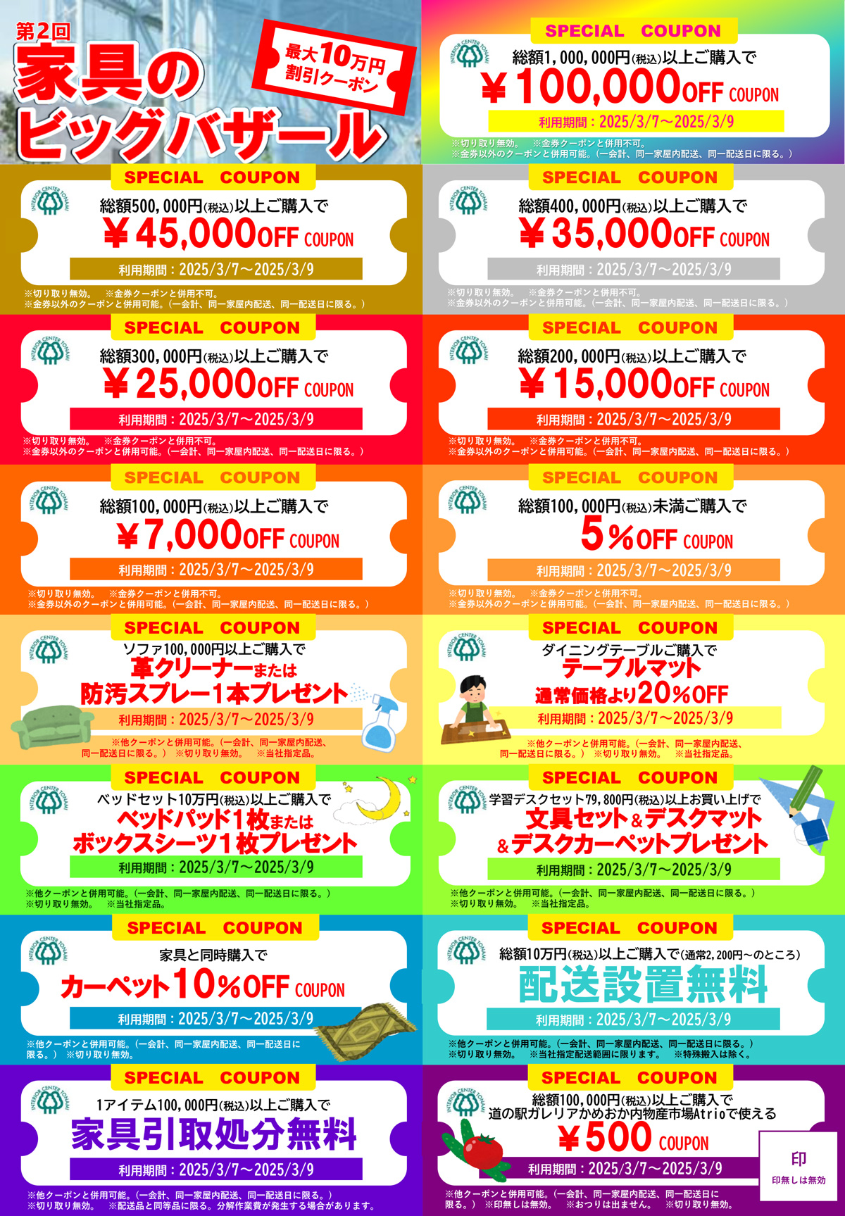 総額10万円以上割引になるクーポン