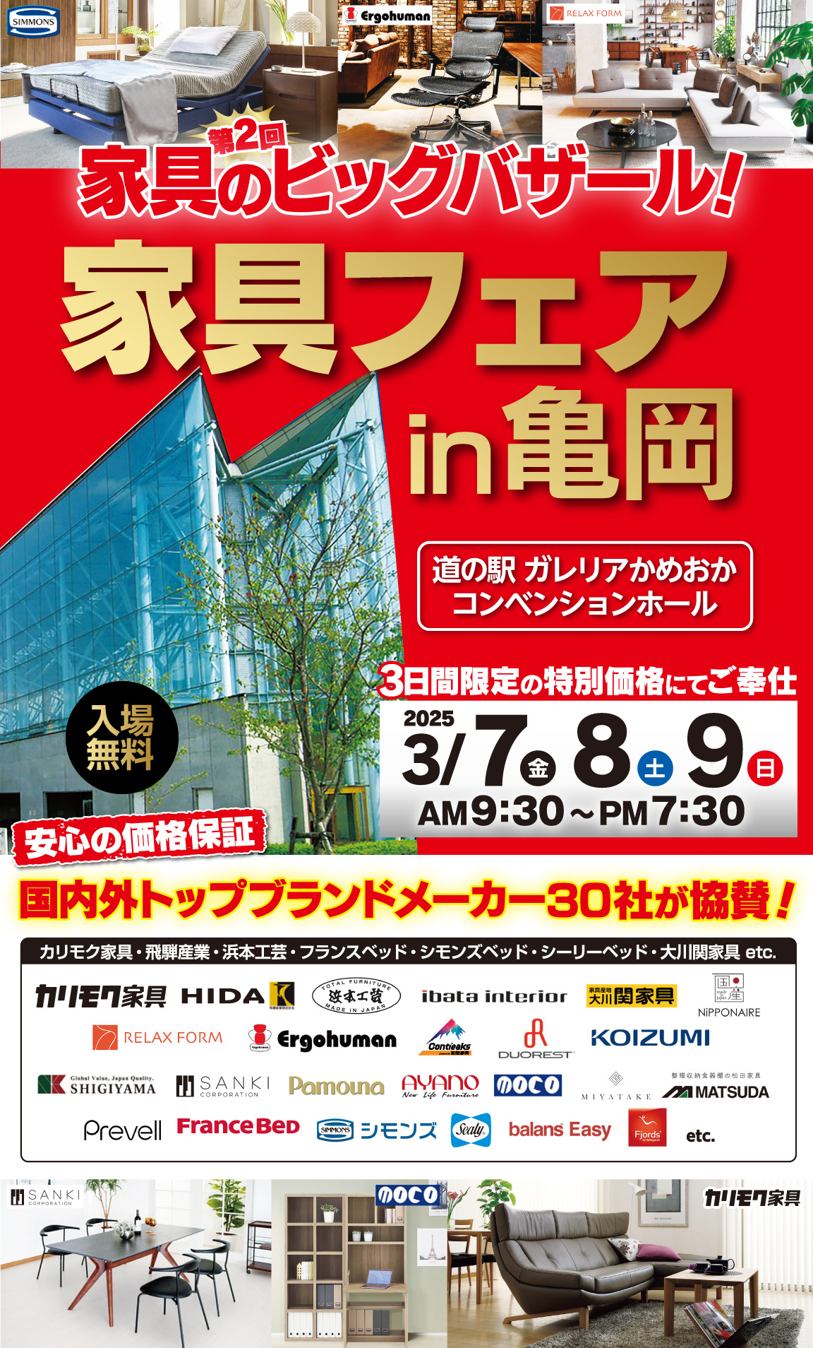 メーカ直販 家具のビッグバザールatガレリアかめおか　3/7.8.9