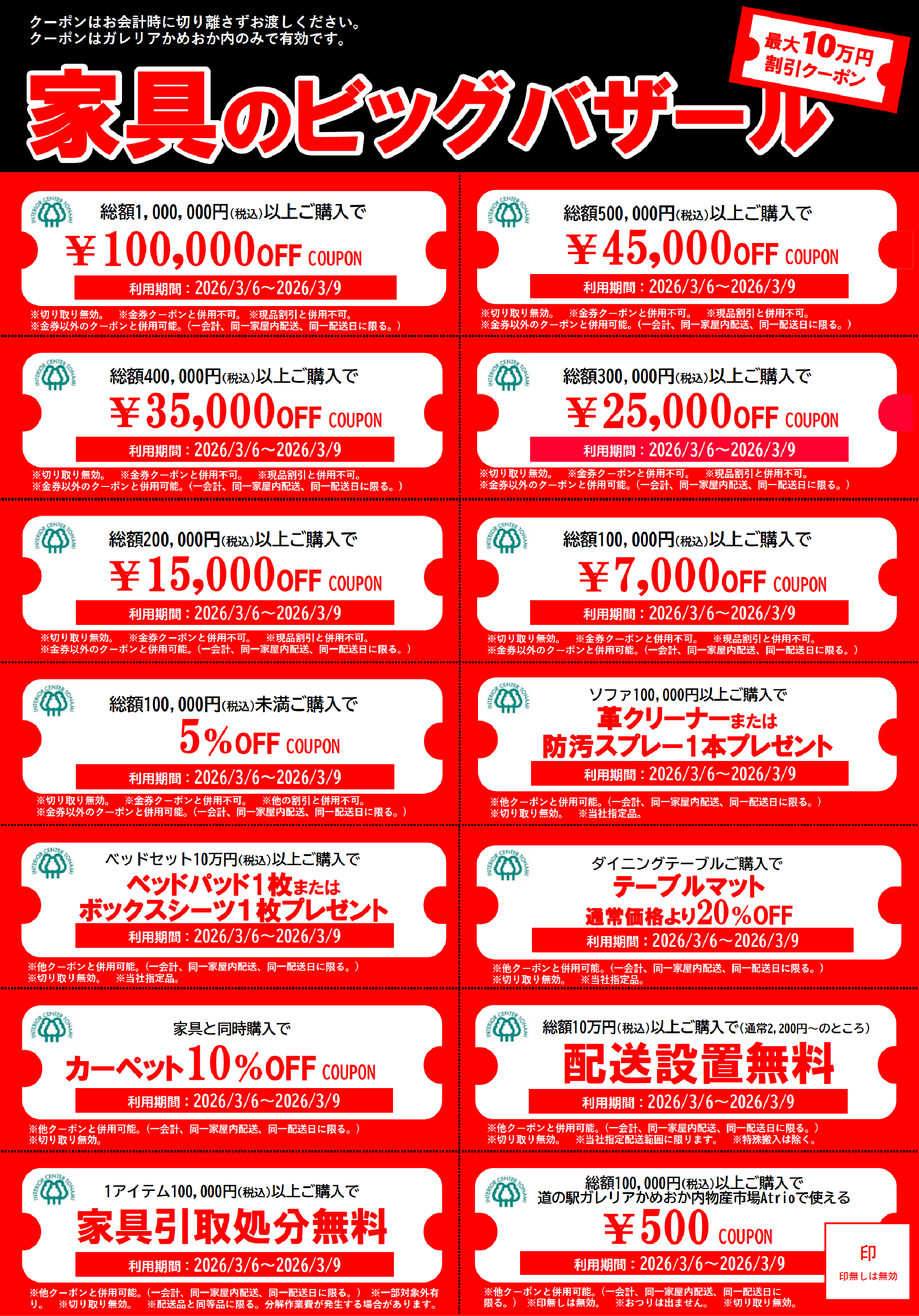 総額10万円以上割引になるクーポン