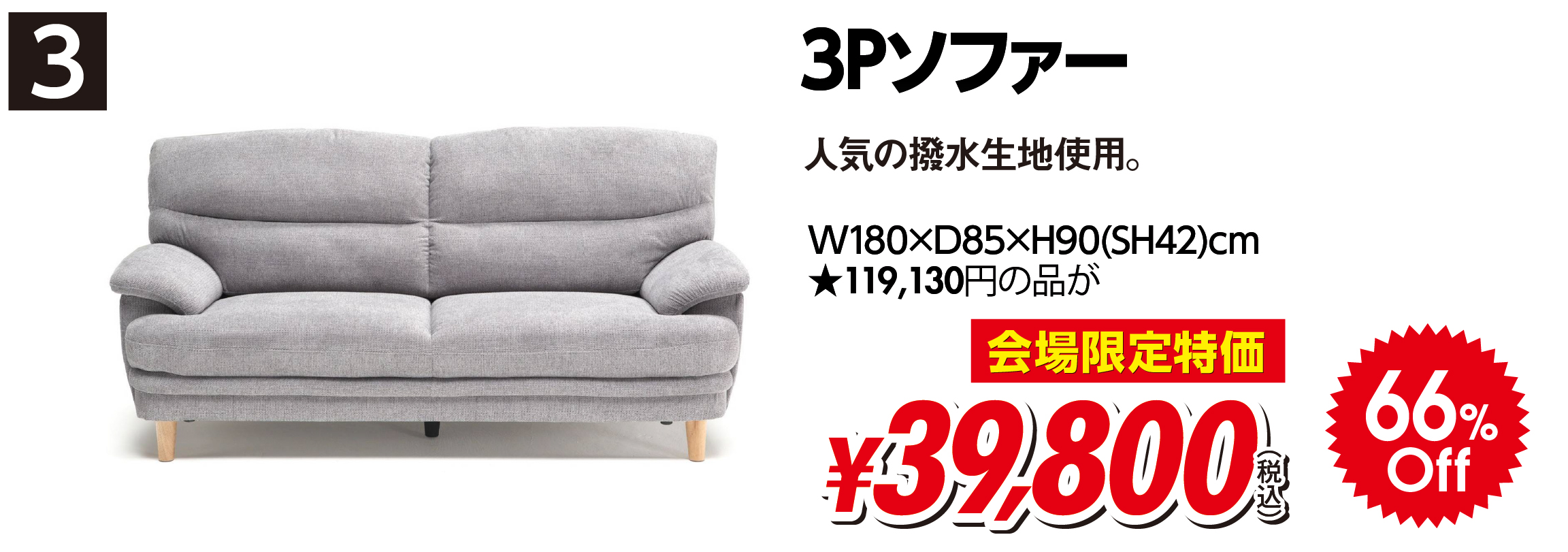 ピックアップアイテム３