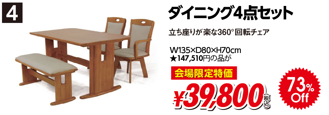 ピックアップアイテム４