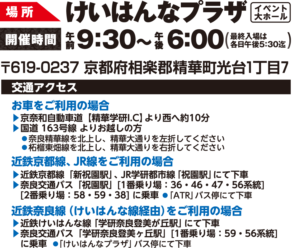 けいはんなプラザ　イベント大ホール