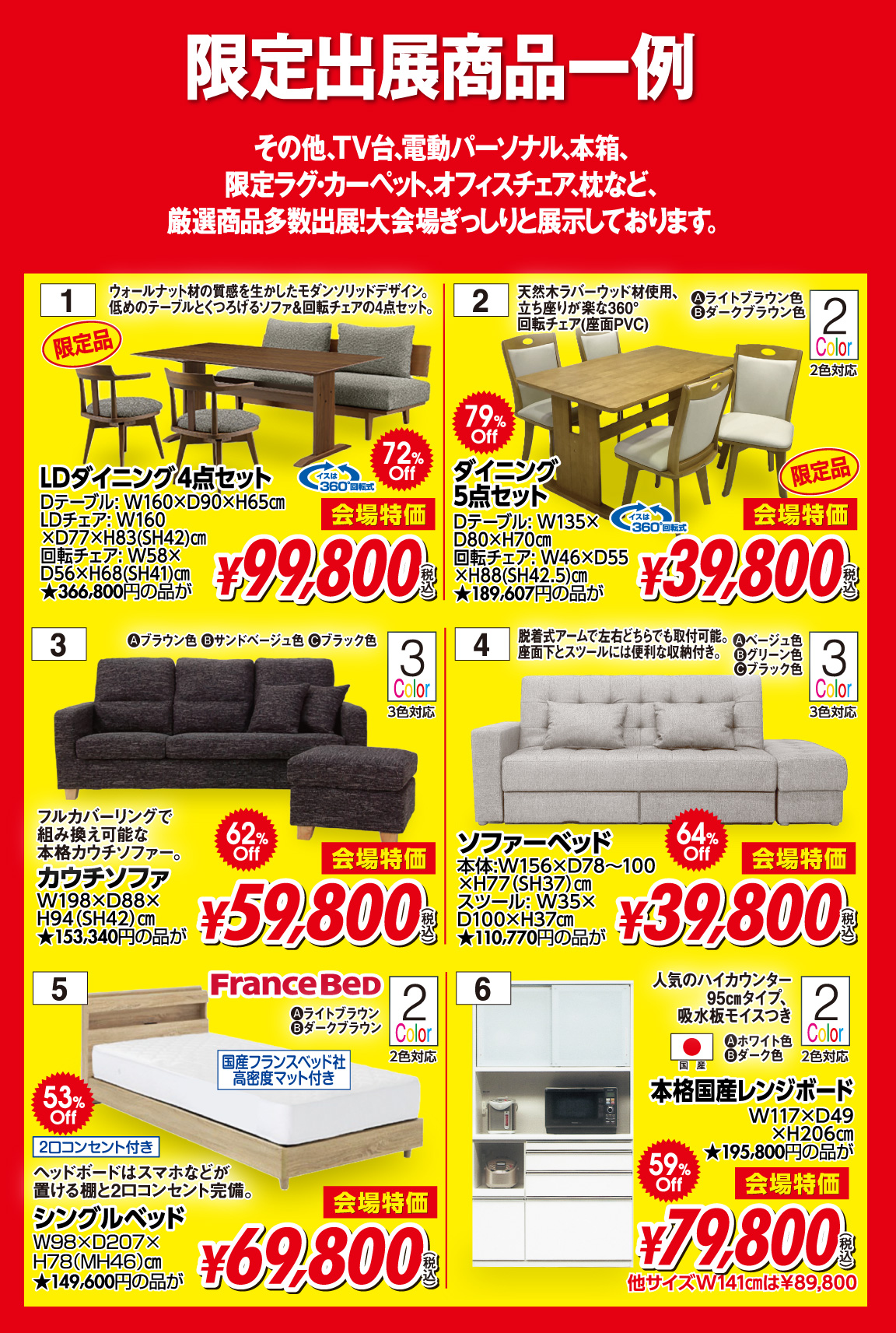 限定出展商品一例