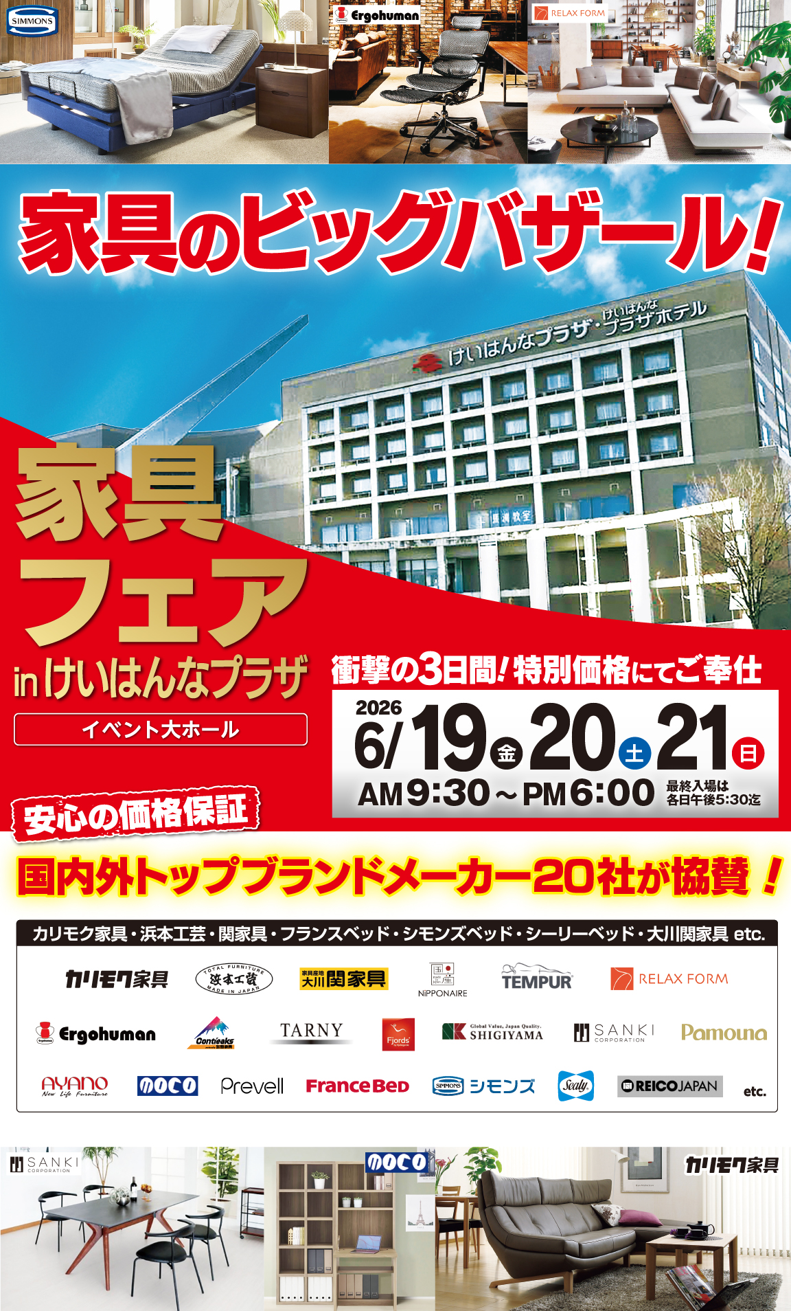 メーカ直販 家具のビッグバザールatけいはんなプラザ